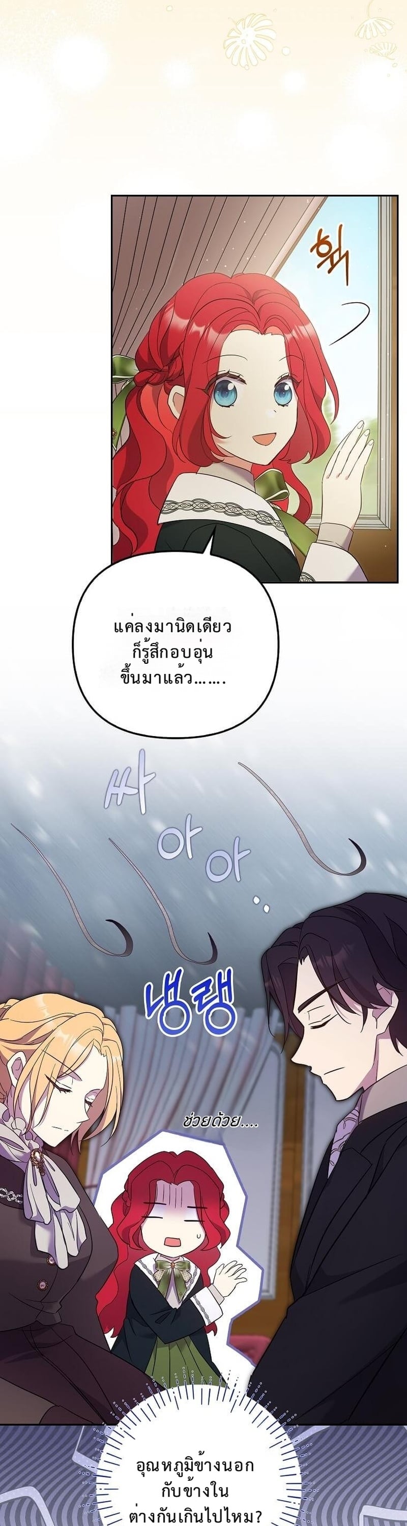 ชีวิตสะใภ้ในบ้านแกรนด์ดยุก ง่ายกว่าที่คิดเยอะเลยค่ะ! ตอนที่ 20 - รูปที่ 2